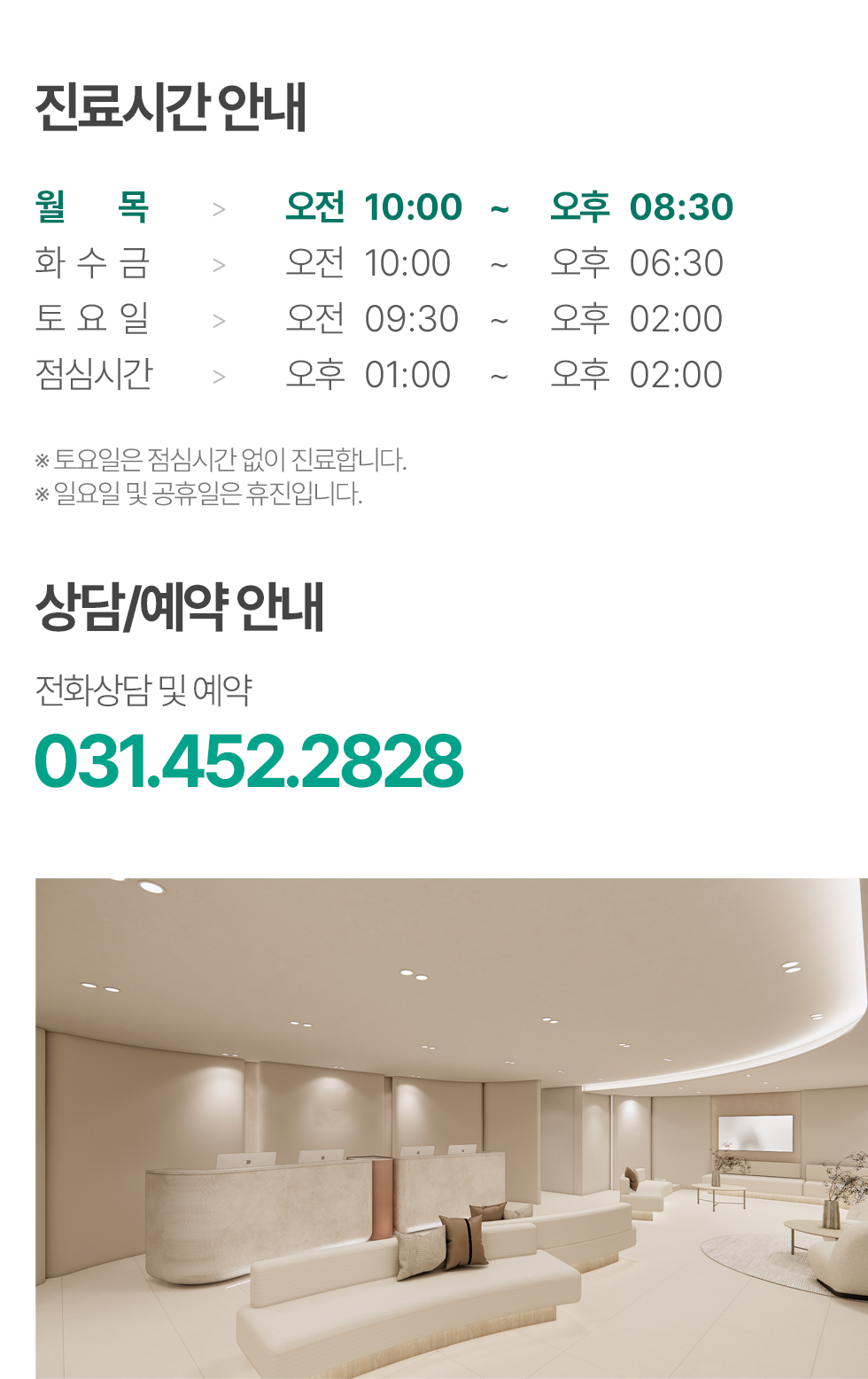 의왕참푸른치과 진료시간 안내 및 상담 예약 031-452-2828