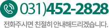 의왕참푸른치과 전화상담 031-452-2828